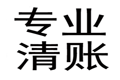 张师傅修车款追回，讨债公司真给力